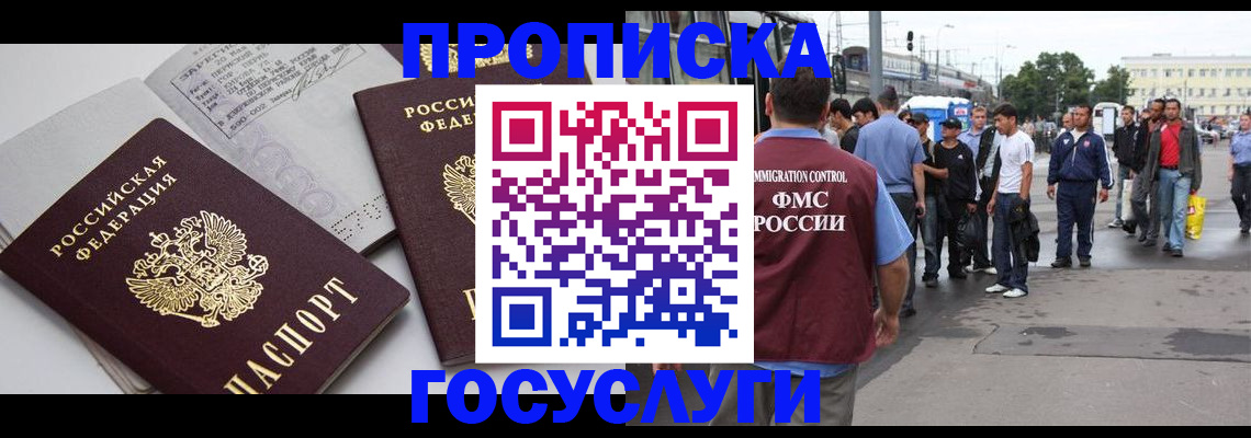 временная регистрация в квартире в Новозыбкове