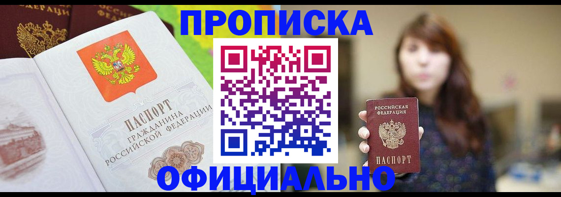 временная регистрация собственник в Новозыбкове