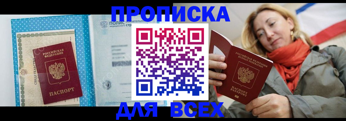 прописка поиск в Новозыбкове