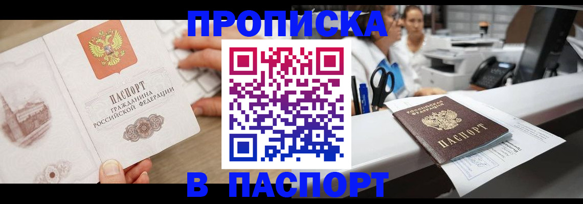 временная прописка в Новозыбкове