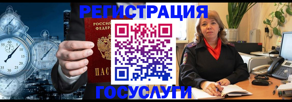 миграционный учет в Новозыбкове